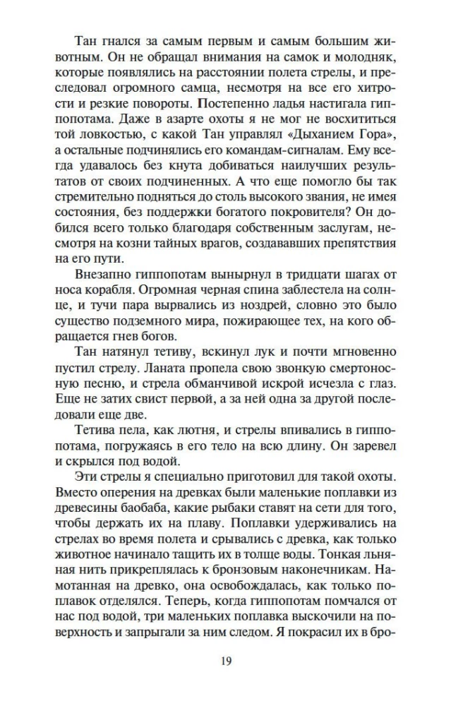 Речной бог